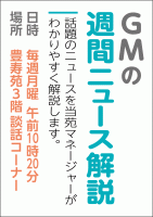 新企画。３月から『週間ニュース解説』を始めます。