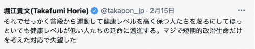 堀江貴文氏のツイッターから